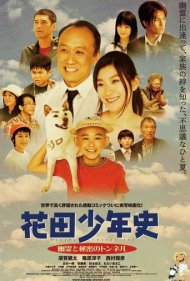 دانلود فیلم Hanada Shonenshi the Movie: Spirits and the Secret Tunnel سال 2006 - فیلم هانادا شونن‌شی: ارواح و تونل اسرارآمیز
