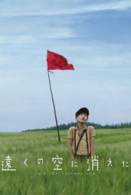 دانلود فیلم Into the Faraway Sky سال 2007 - به سوی آسمان دوردست