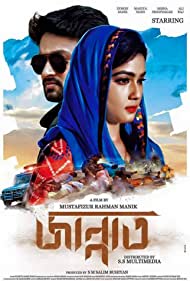 دانلود فیلم Jannat سال 2018 - بهشت