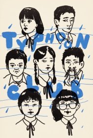 دانلود فیلم Typhoon Club سال 1985 - باشگاه طوفان