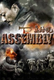 دانلود دوبله فارسی فیلم Assembly سال 2007 - عقب نشینی