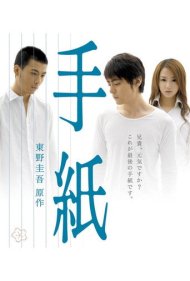 دانلود فیلم The Letters سال 2006 - نامه‌ها