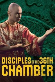 دانلود فیلم Disciples of the 36th Chamber سال 1985 - شاگردان سی و ششمین تالار شائولین
