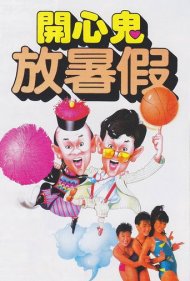 دانلود فیلم Happy Ghost II سال 1985 - روح شاد ۲