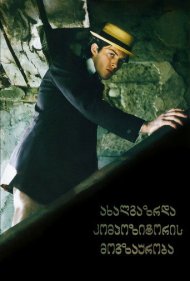 دانلود فیلم Voyage of the Young Composer سال 1985 - سفر آهنگساز جوان