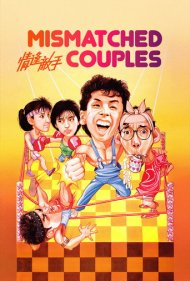 دانلود فیلم Mismatched Couples سال 1985 - زوج‌های ناسازگار