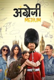 دانلود دوبله فارسی فیلم English Medium سال 2020 - مدرسه انگلیسی