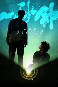 دانلود دوبله فارسی فیلم One Second سال 2020 - یک ثانیه