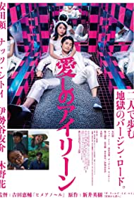 دانلود فیلم Itoshi no Irene سال 2018