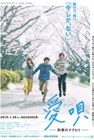 دانلود فیلم Ai Uta: Yakusoku no Nakuhito سال 2019 - آواز عشق:قول من به ناکوهیتو
