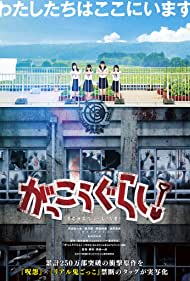 دانلود فیلم School-Live! سال 2019