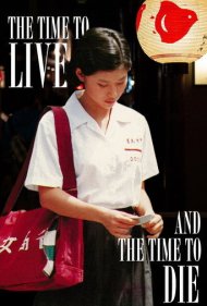 دانلود فیلم The Time to Live and the Time to Die سال 1985 - زمانی برای زیستن و زمانی برای مردن
