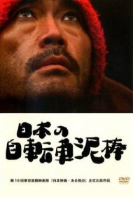دانلود فیلم The Bicycle Thief Was Bad سال 2006 - دزد دوچرخه بد بود