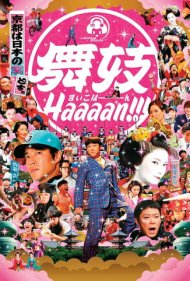 دانلود فیلم Maiko Haaaan!!! سال 2007 - مایکوهاااان!!!