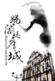 دانلود فیلم A City Called Macau سال 2019