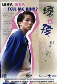 دانلود فیلم Why, Why, Tell Me Why!! سال 1986 - چرا، چرا، به من بگو چرا!!