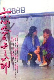 دانلود فیلم Kiss Me Goodbye سال 1986 - بدرود مرا ببوس