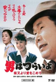 دانلود فیلم Tora-san's Island Encounter سال 1985 - ملاقات تورا-سان در جزیره