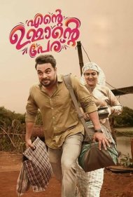 دانلود فیلم Ente Ummante Peru سال 2018