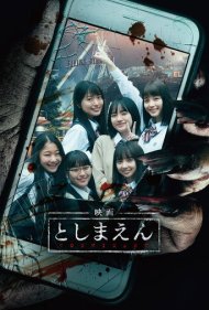 دانلود فیلم Toshimaen: Haunted Park سال 2019 - توشیمائن: پارک نفرین‌شده
