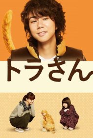 دانلود فیلم Tiger: My Life as a Cat سال 2019 - تایگر: زندگی من به عنوان یک گربه