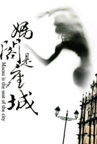 دانلود فیلم A City Called Macau سال 2019