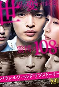 دانلود فیلم Parallel World Love Story سال 2019