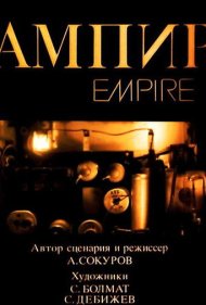دانلود فیلم Empire سال 1987 - امپراتوری