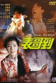 دانلود فیلم My Cousin, the Ghost سال 1987 - پسرعموی من، روح