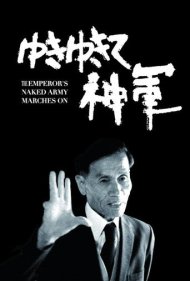 دانلود فیلم The Emperor's Naked Army Marches On سال 1987 - ارتش برهنه امپراتور به پیش میتازد