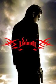 دانلود فیلم Billa سال 2007 - بیلا