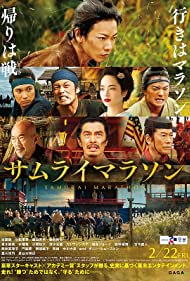 دانلود فیلم Samurai Marathon 1855 سال 2019 - ماراتون سامورایی