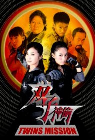 دانلود فیلم Twins Mission سال 2007 - ماموریت دوقلوها