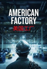 دانلود دوبله فارسی فیلم American Factory سال 2019 - کارخانه آمریکایی