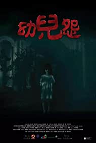 دانلود فیلم The Cursed سال 2018 - نفرین شده