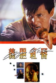 دانلود فیلم City War سال 1988 - جنگ شهری