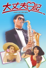 دانلود فیلم Diary of a Big Man سال 1988 - دفترچه خاطرات یک مرد بزرگ