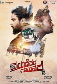 دانلود فیلم Prayanikara Gamanakke سال 2018 - قابل توجه مسافران