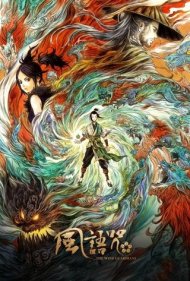 دانلود فیلم The Wind Guardians سال 2018
