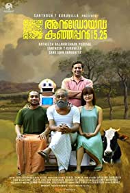 دانلود دوبله فارسی فیلم Android Kunjappan Ver 5.25 سال 2019 - کوتوله اندرویدی مدل 5.25