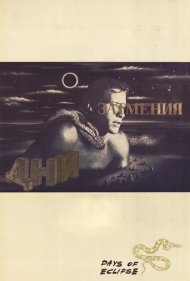 Days of Eclipse 1988
