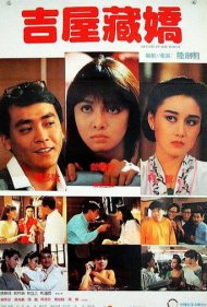 دانلود فیلم Guests in the House سال 1988 - مهمانان خانه