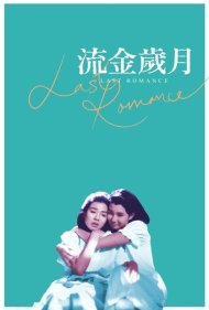 دانلود فیلم Last Romance سال 1988 - آخرین عشق