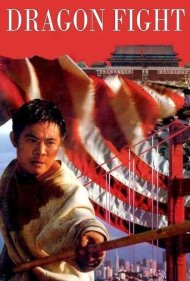 دانلود فیلم Dragon Fight سال 1989 - نبرد اژدها