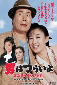 دانلود فیلم Tora-san's Salad-Day Memorial سال 1988 - یادبود روز سالاد تورا-سان