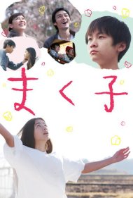 دانلود فیلم Makuko سال 2019 - ماکوکو