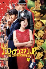 دانلود فیلم The Confidence Man JP - The Movie - سال 2019 - مرد شیاد: فیلم سینمایی