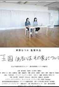 دانلود فیلم Domains سال 2019