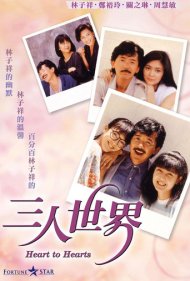 دانلود فیلم Heart to Hearts سال 1988 - قلب به قلب