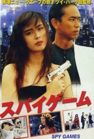 دانلود فیلم Spy Games سال 1989 - بازیهای جاسوسی